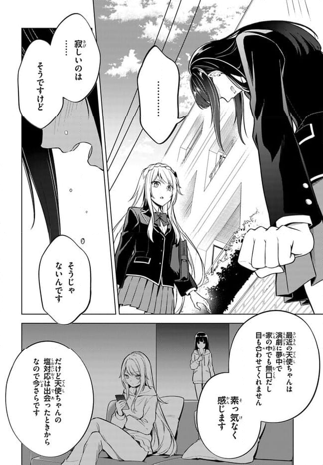 泥の分際で私だけの大切を奪おうだなんて 第10.2話 - Page 9