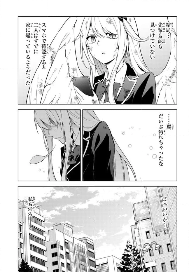 泥の分際で私だけの大切を奪おうだなんて 第7.1話 - Page 11