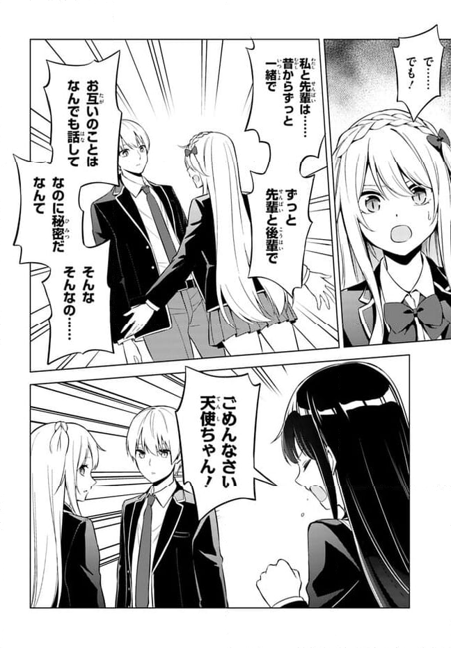 泥の分際で私だけの大切を奪おうだなんて 第7.1話 - Page 16