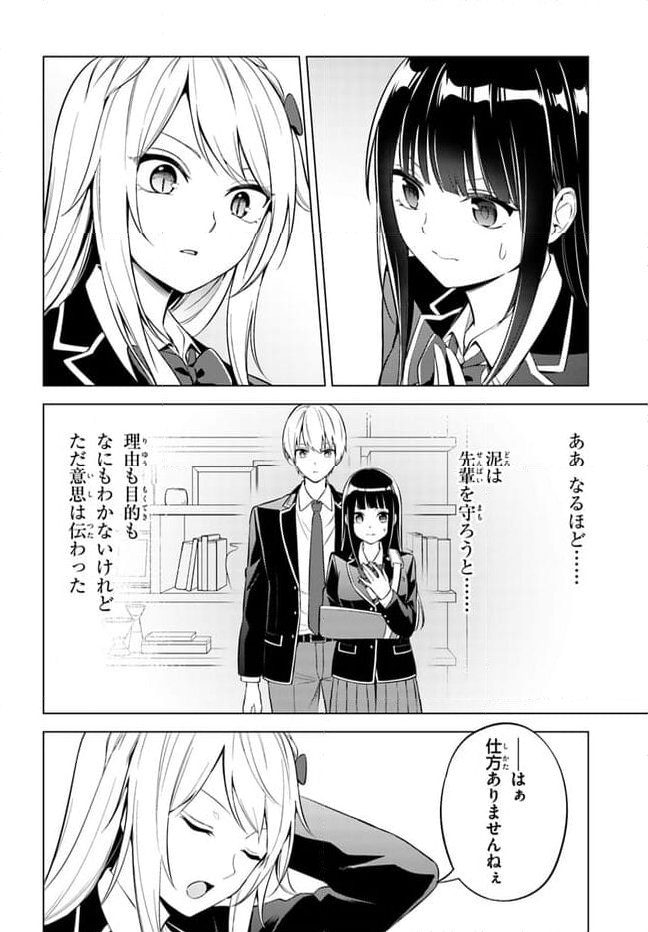 泥の分際で私だけの大切を奪おうだなんて 第7.1話 - Page 18