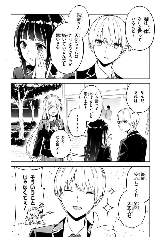 泥の分際で私だけの大切を奪おうだなんて 第7.1話 - Page 22