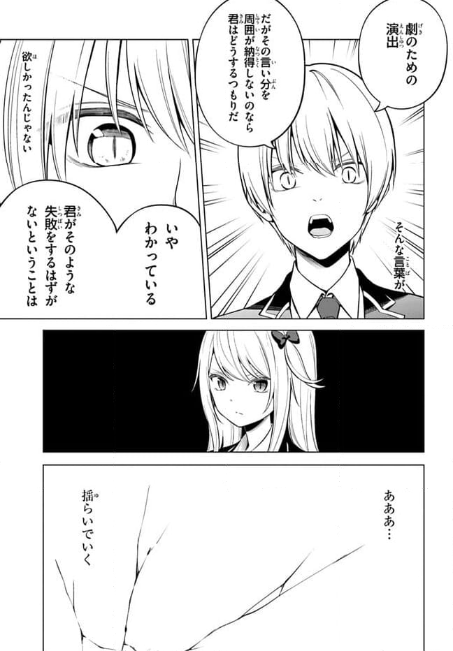 泥の分際で私だけの大切を奪おうだなんて 第11.2話 - Page 5