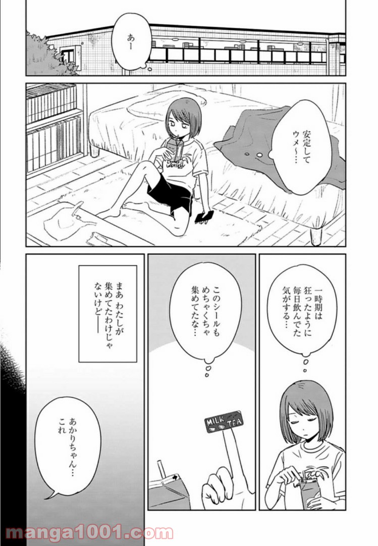 なんでも検索する子ちゃん 第3話 - Page 4