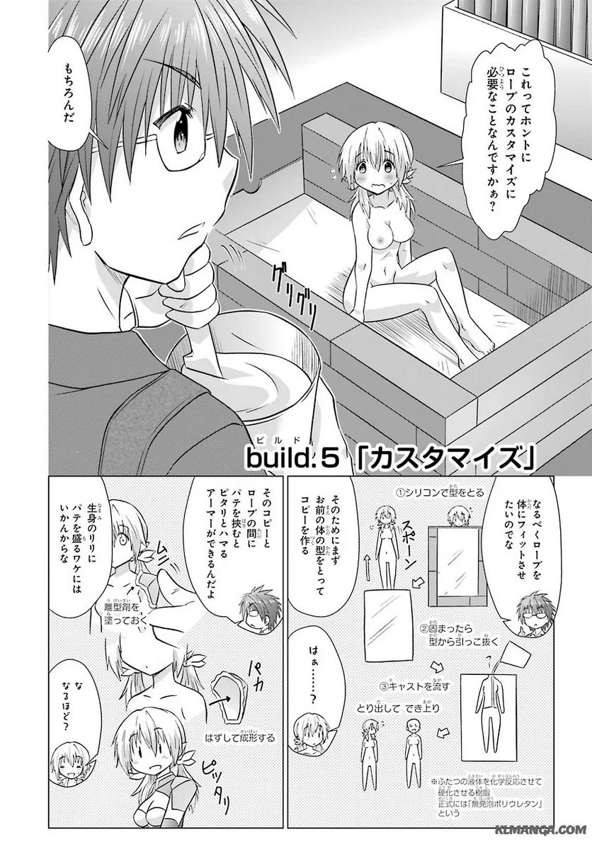 リリReカスタマイズ モデラーも異世界では錬金術師!? 第5話 - Page 3