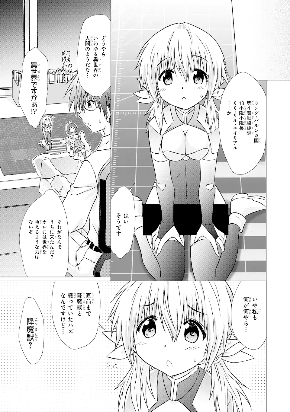 リリReカスタマイズ モデラーも異世界では錬金術師!? 第1.2話 - Page 1