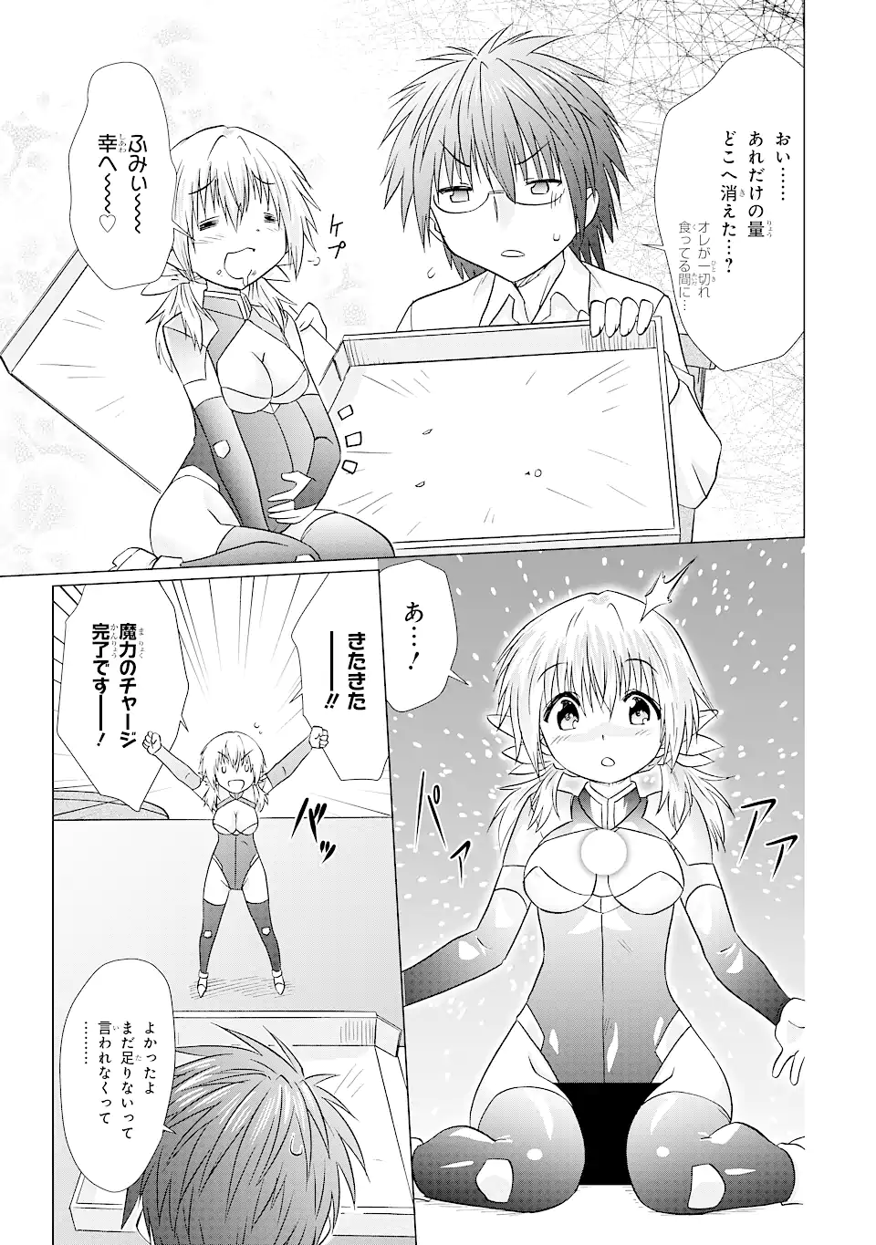 リリReカスタマイズ モデラーも異世界では錬金術師!? 第1.2話 - Page 13