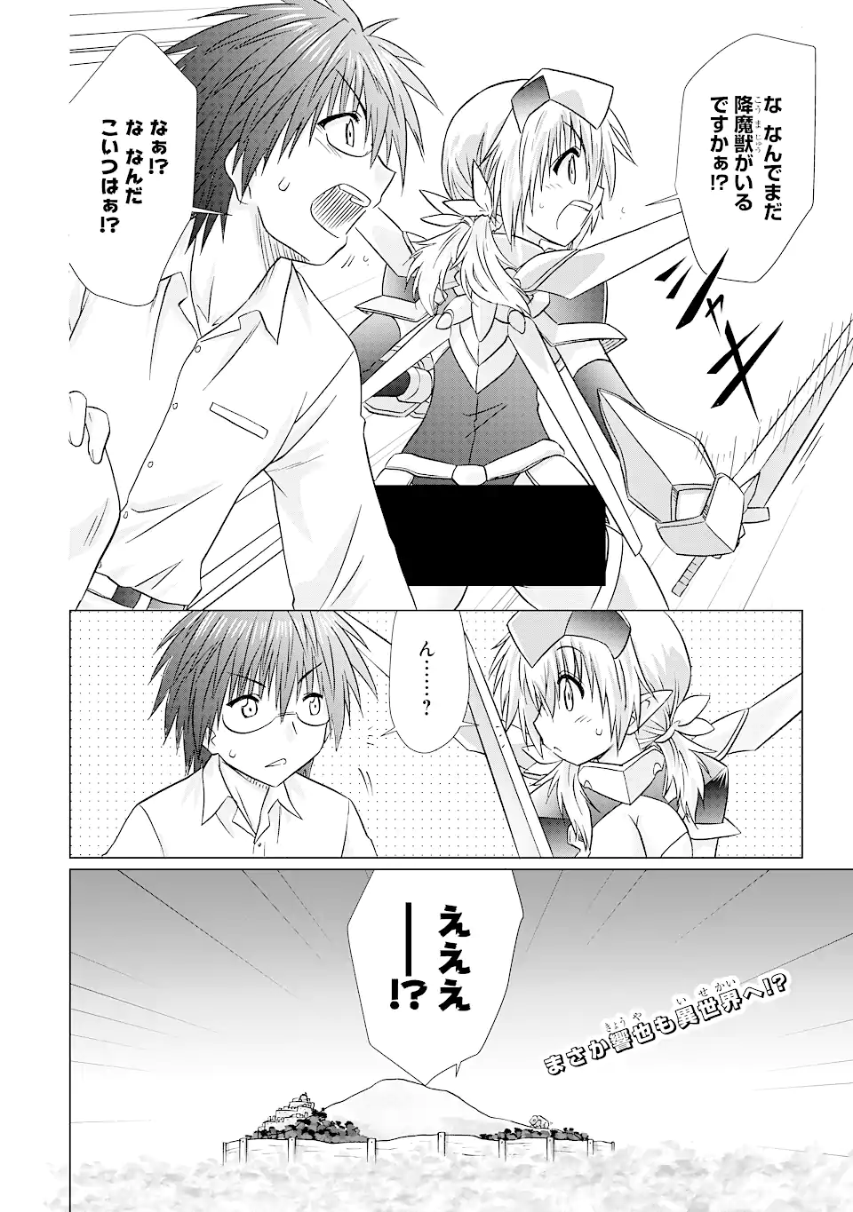 リリReカスタマイズ モデラーも異世界では錬金術師!? 第1.2話 - Page 24