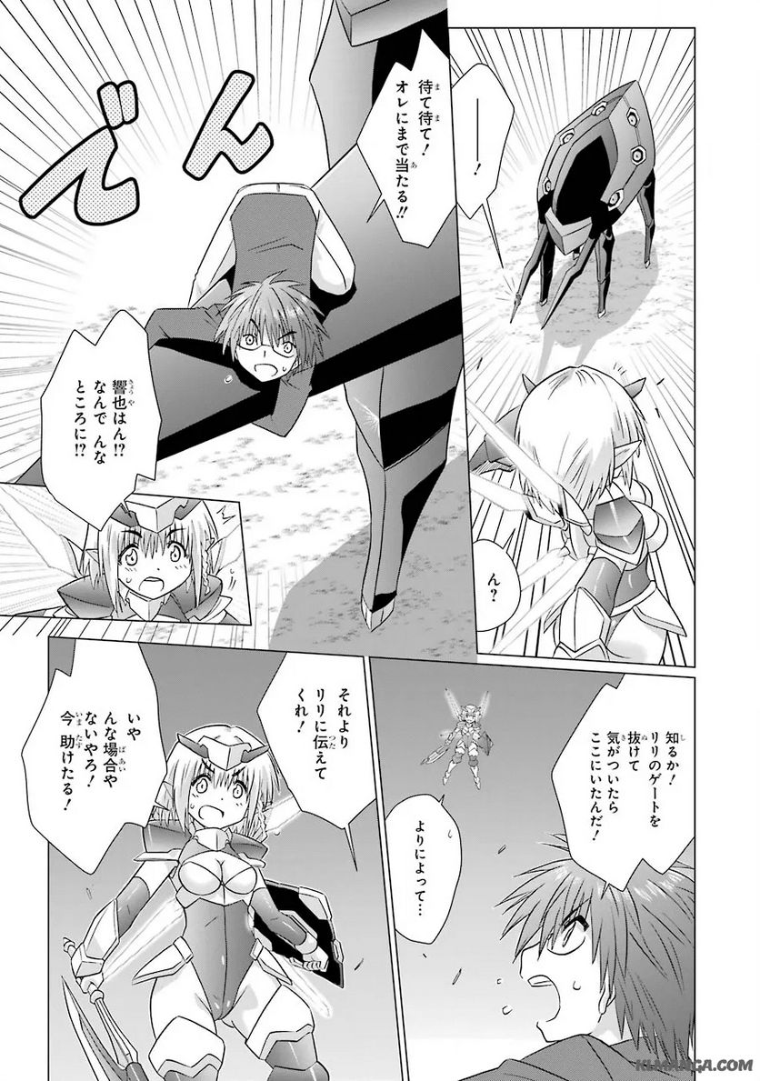 リリReカスタマイズ モデラーも異世界では錬金術師!? 第6話 - Page 15