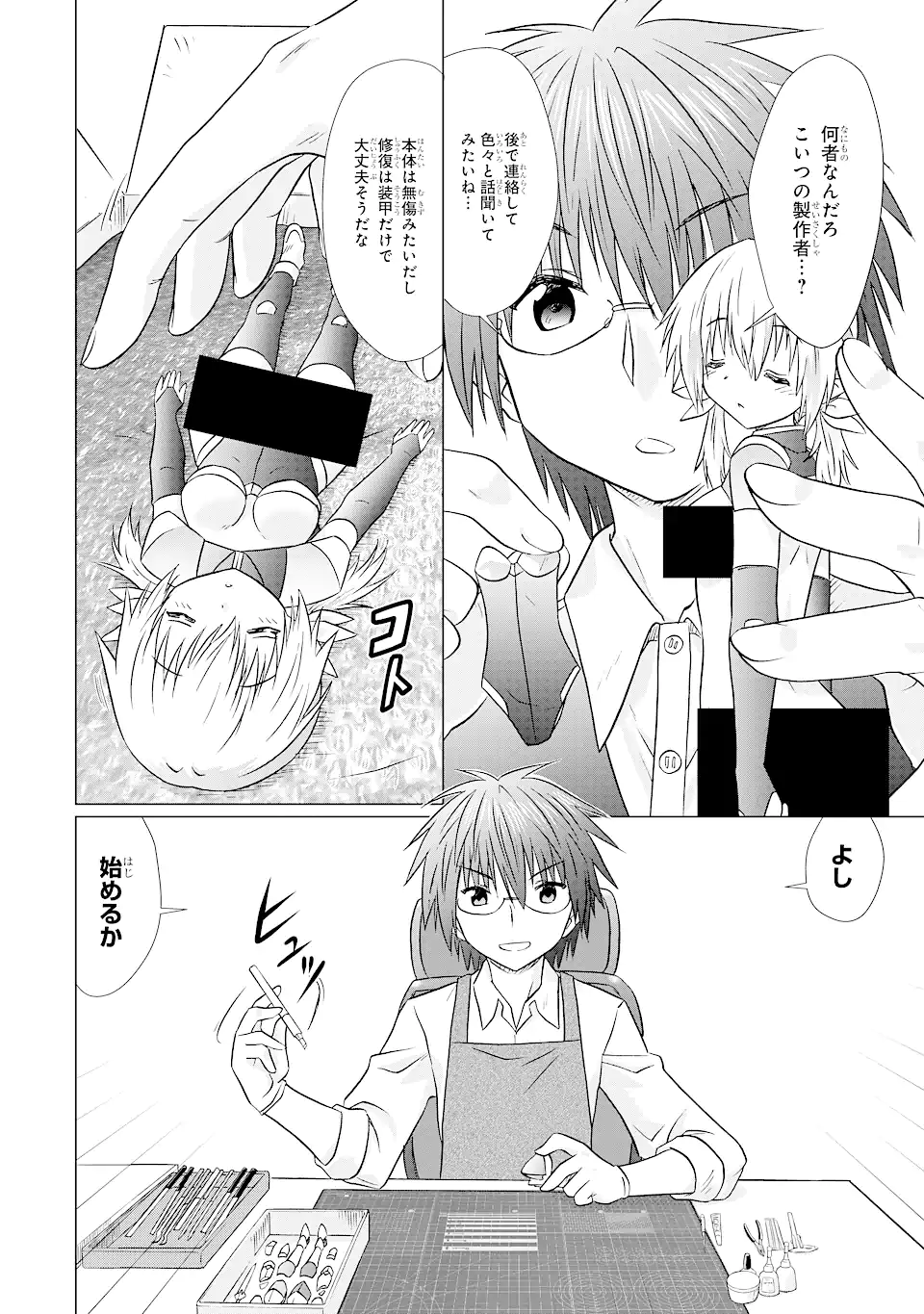 リリReカスタマイズ モデラーも異世界では錬金術師!? 第1.1話 - Page 12