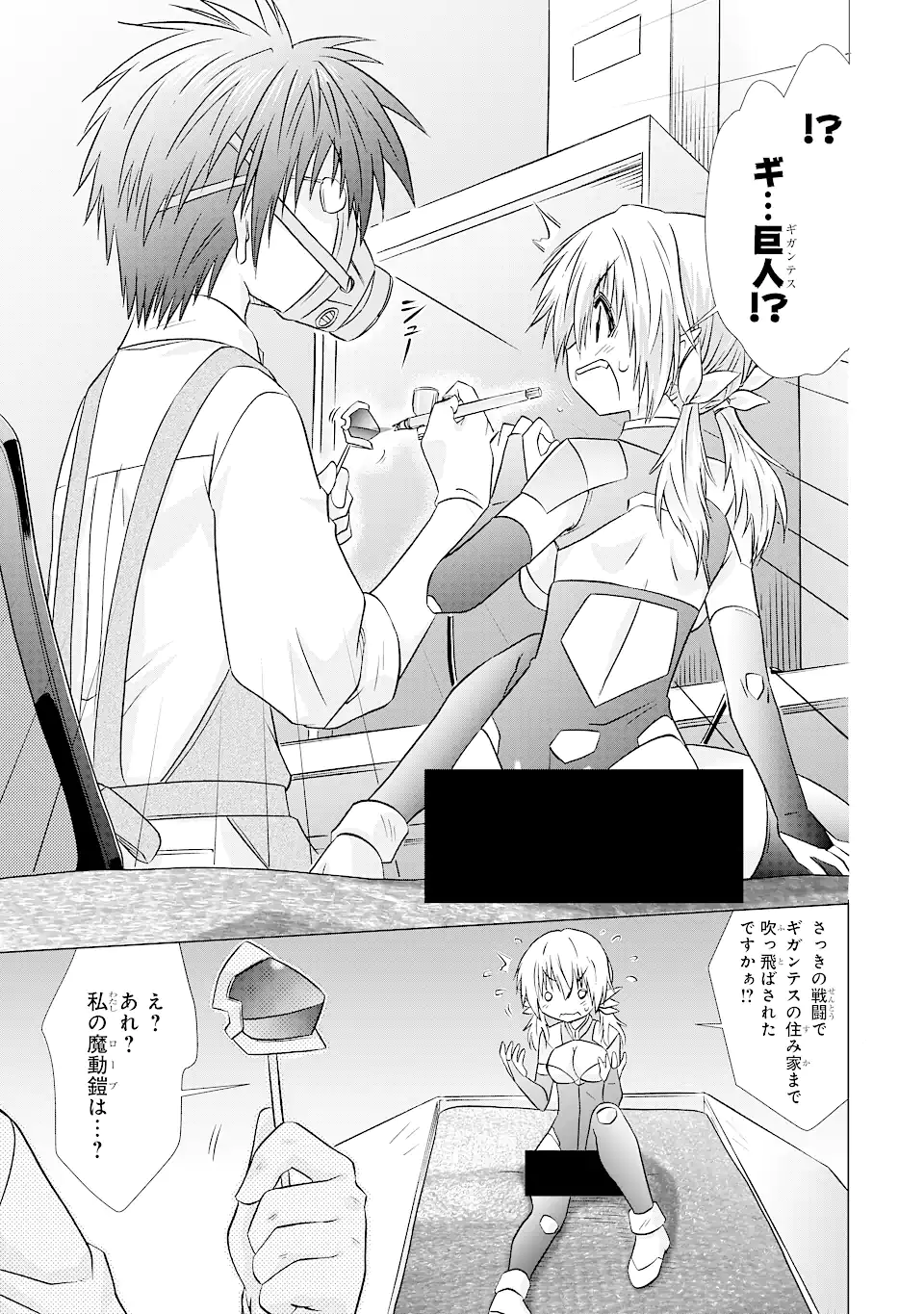 リリReカスタマイズ モデラーも異世界では錬金術師!? 第1.1話 - Page 15