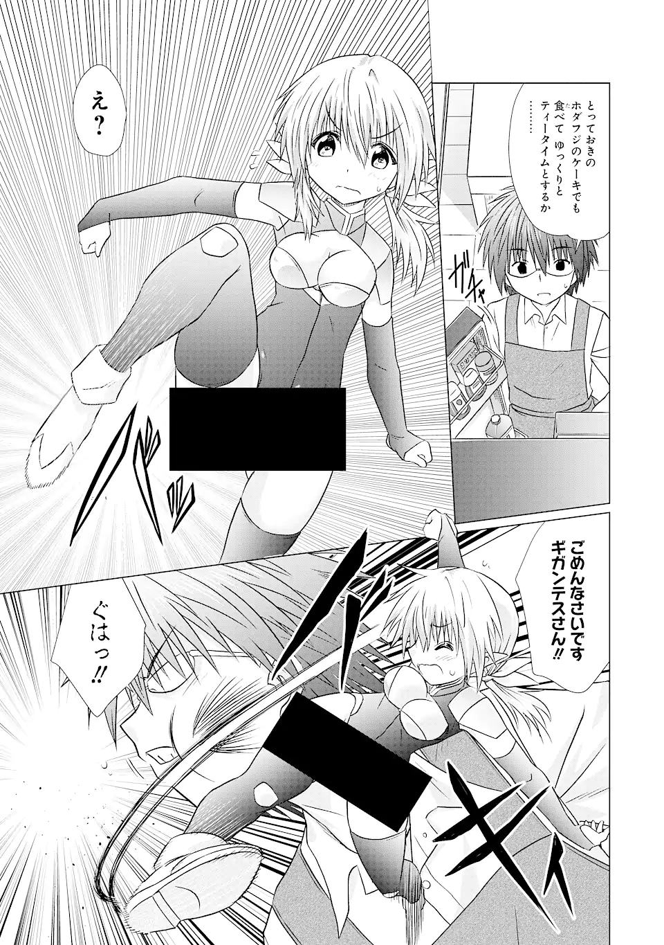 リリReカスタマイズ モデラーも異世界では錬金術師!? 第1.1話 - Page 19