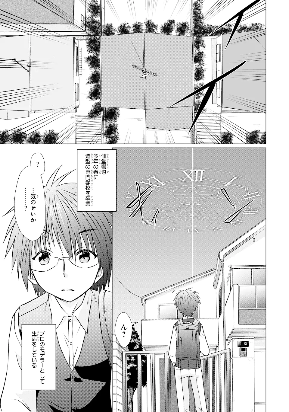 リリReカスタマイズ モデラーも異世界では錬金術師!? 第1.1話 - Page 5