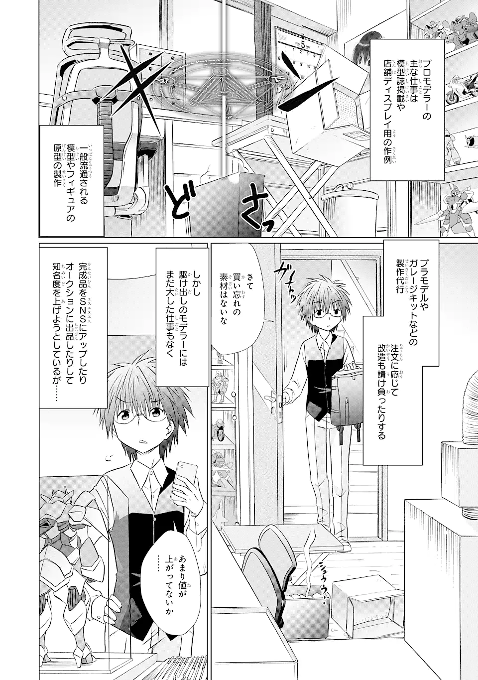 リリReカスタマイズ モデラーも異世界では錬金術師!? 第1.1話 - Page 6