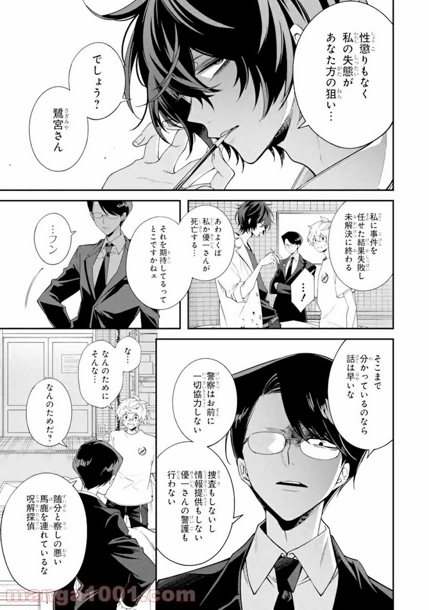 誰かを呪わずにいられないこの世界で 第17.2話 - Page 3