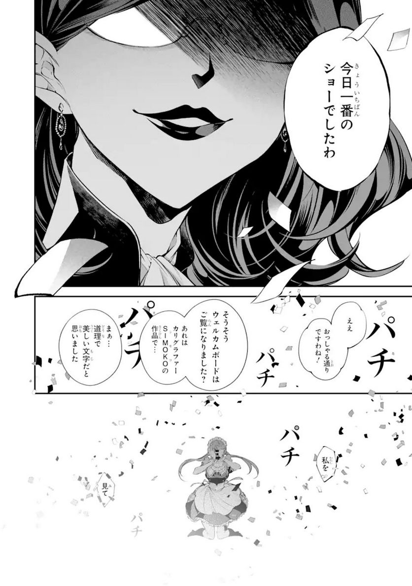 誰かを呪わずにいられないこの世界で 第20.2話 - Page 9