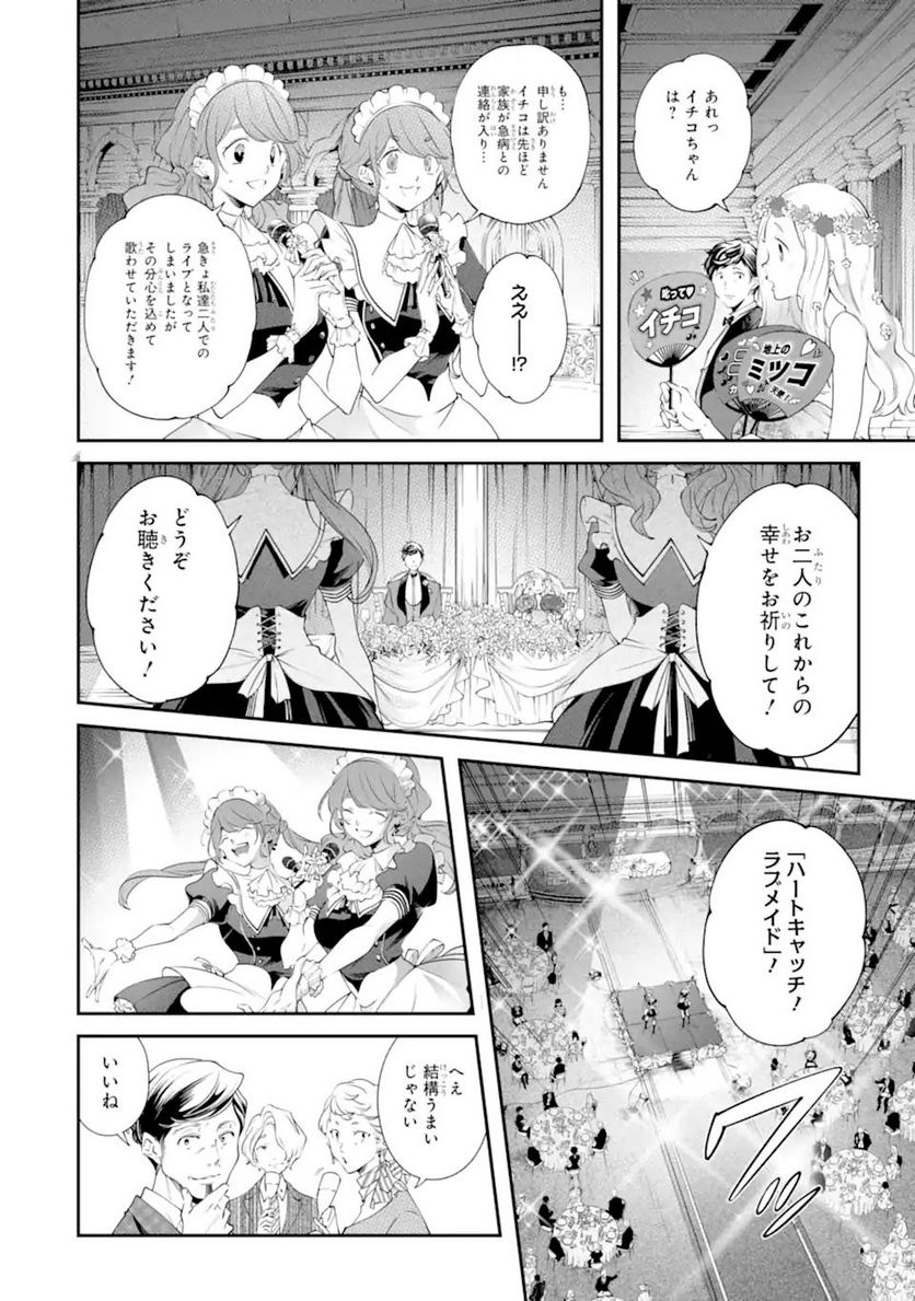 誰かを呪わずにいられないこの世界で 第19.2話 - Page 13