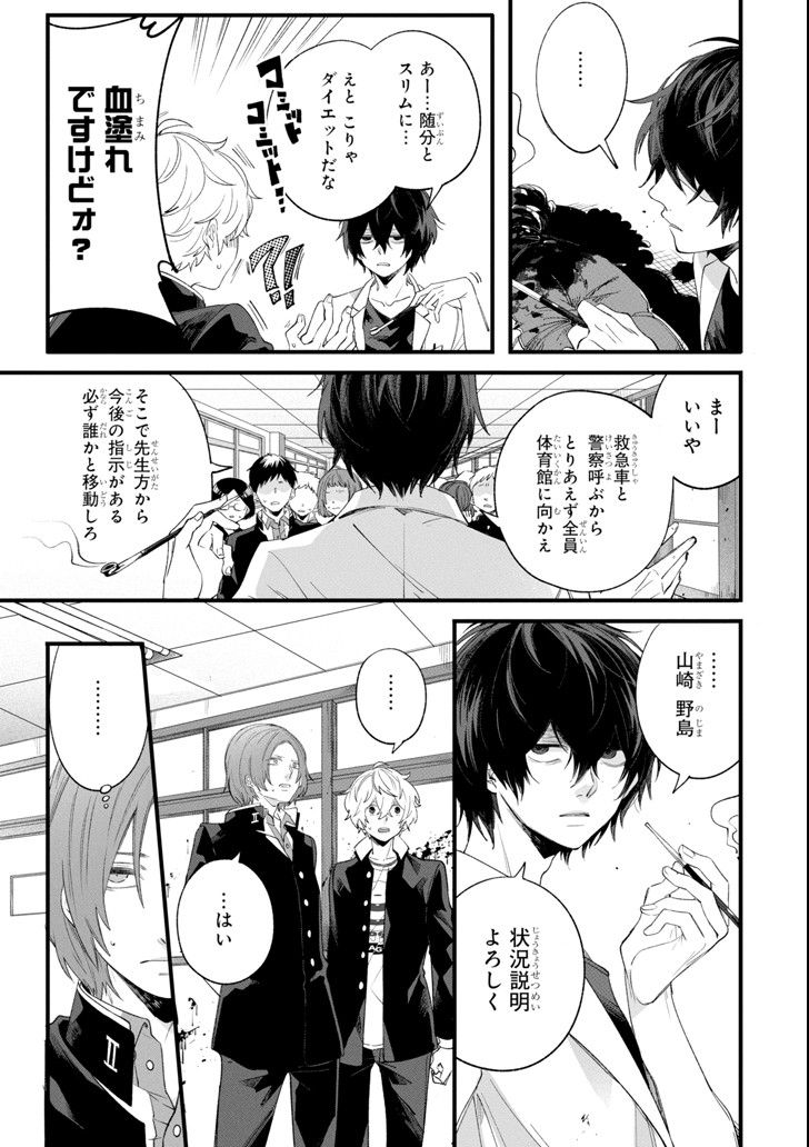 誰かを呪わずにいられないこの世界で 第2話 - Page 29