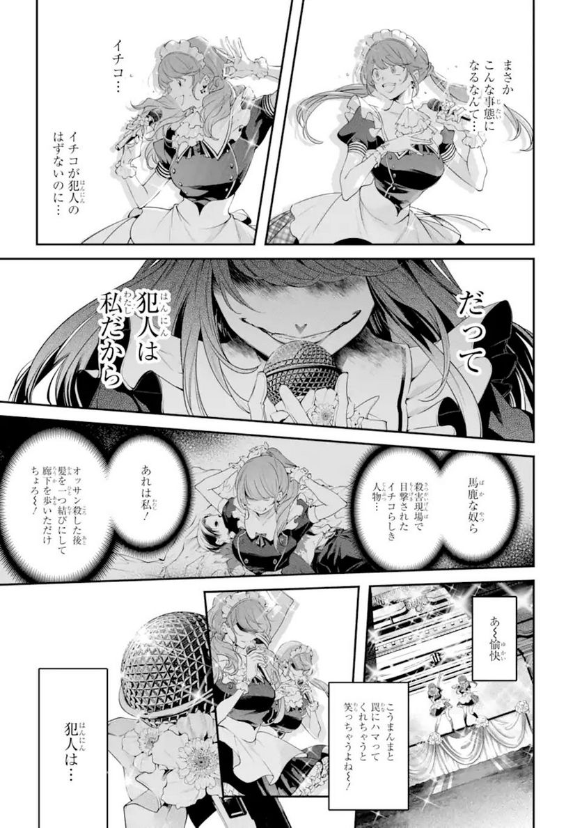 誰かを呪わずにいられないこの世界で 第19.3話 - Page 1