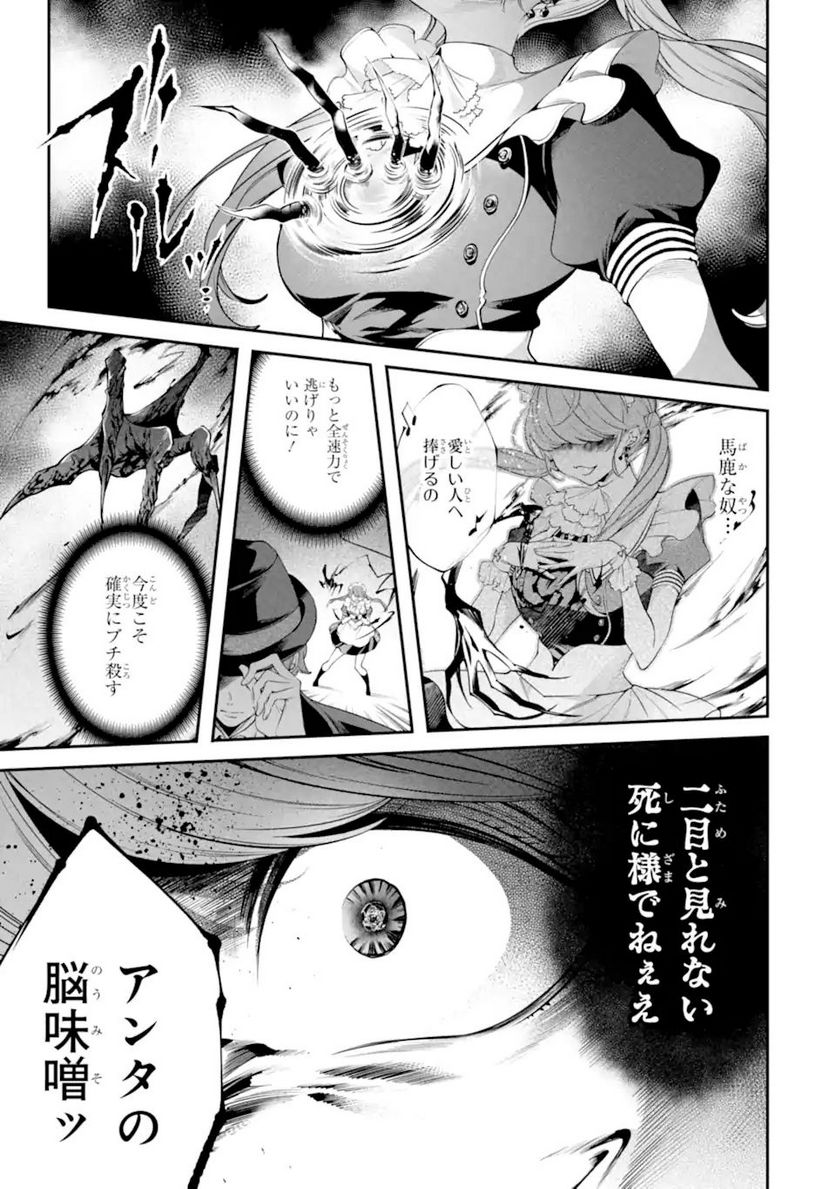 誰かを呪わずにいられないこの世界で 第19.3話 - Page 11