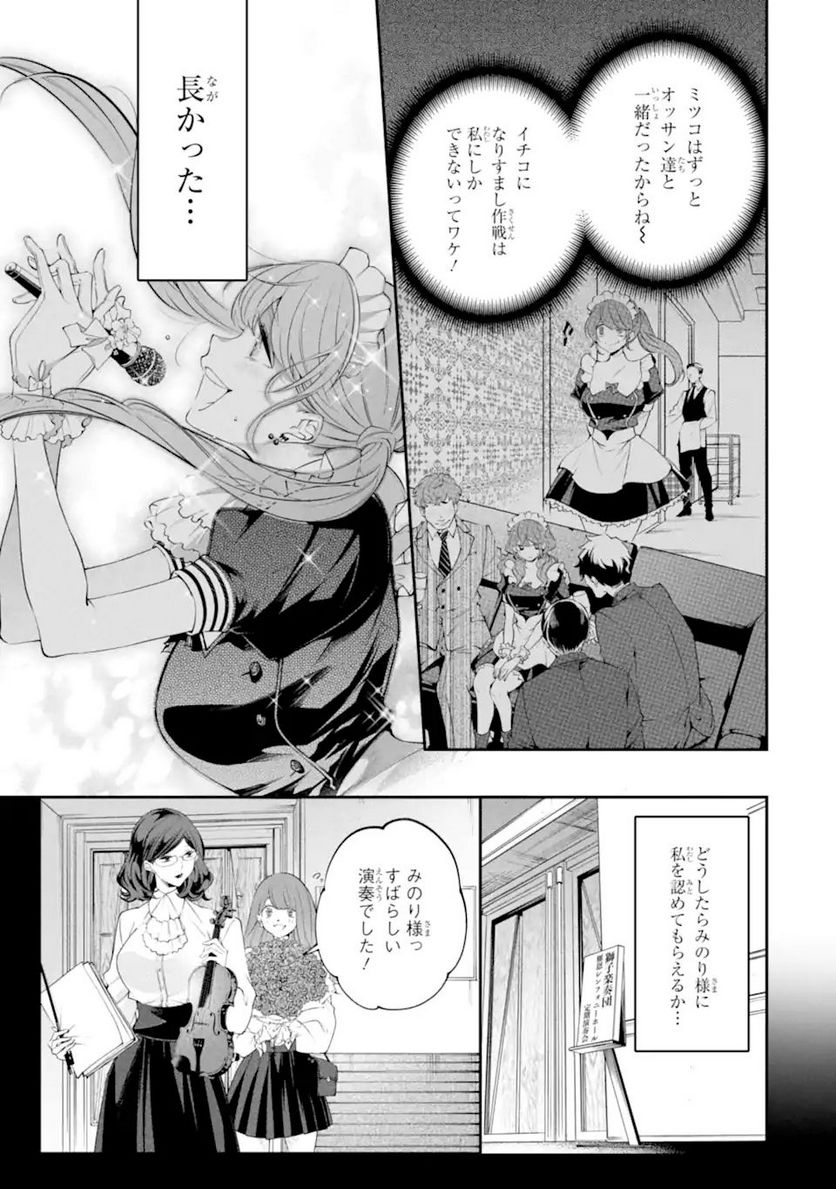 誰かを呪わずにいられないこの世界で 第19.3話 - Page 3