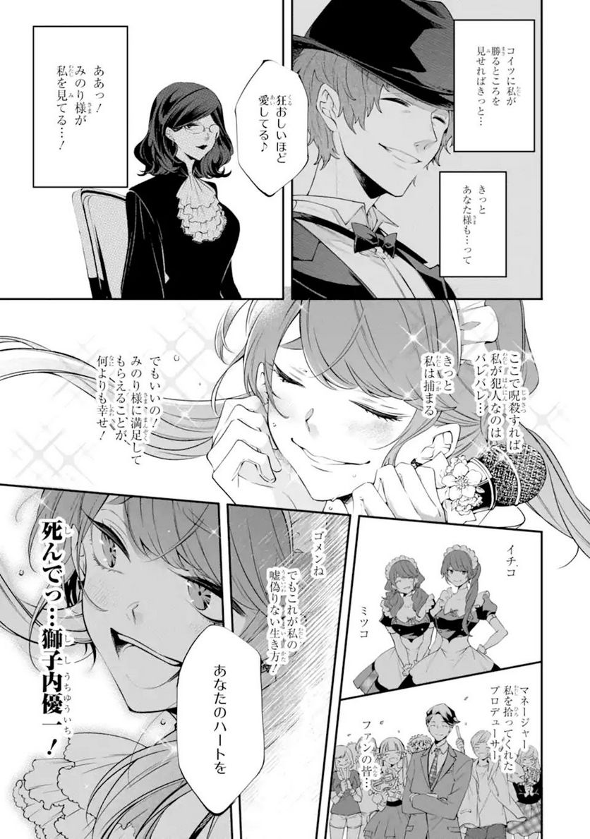 誰かを呪わずにいられないこの世界で 第19.3話 - Page 5