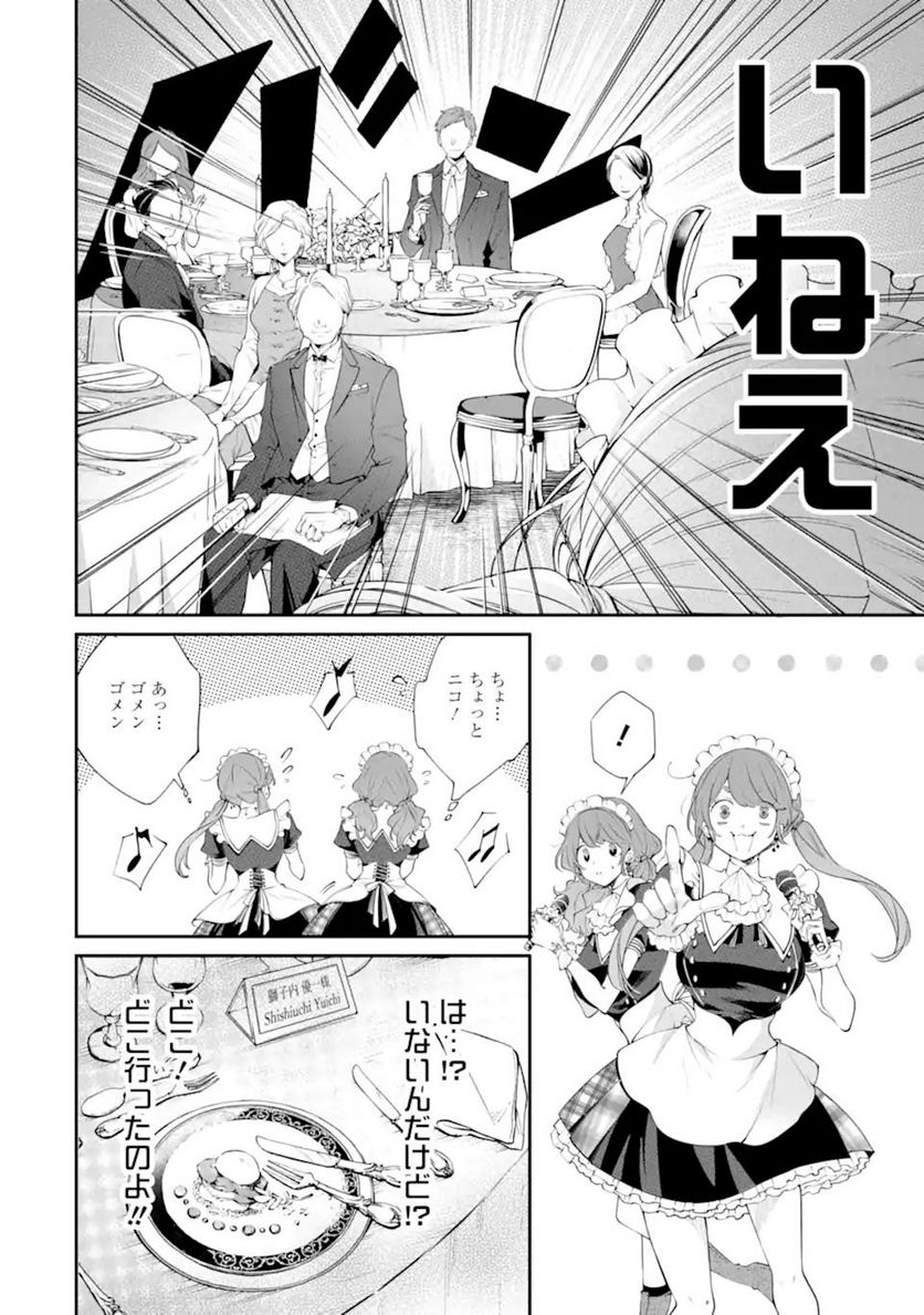 誰かを呪わずにいられないこの世界で 第19.3話 - Page 6