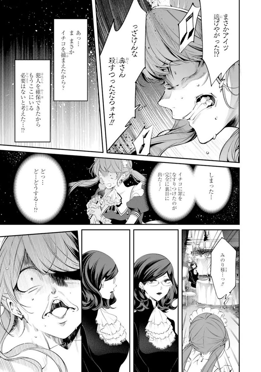 誰かを呪わずにいられないこの世界で 第19.3話 - Page 7