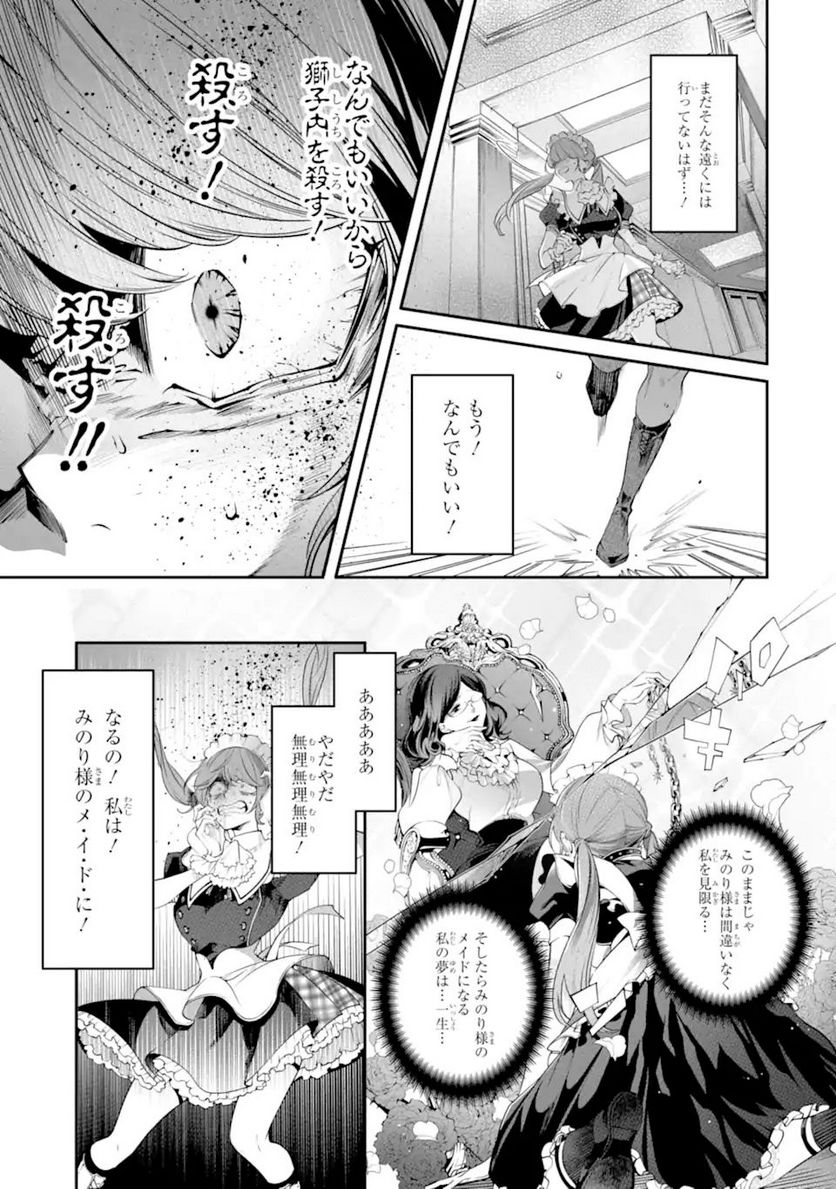 誰かを呪わずにいられないこの世界で 第19.3話 - Page 9