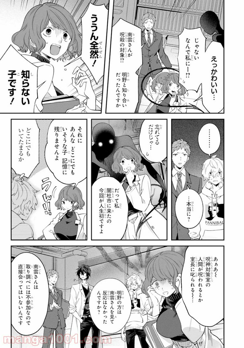 誰かを呪わずにいられないこの世界で 第5話 - Page 37