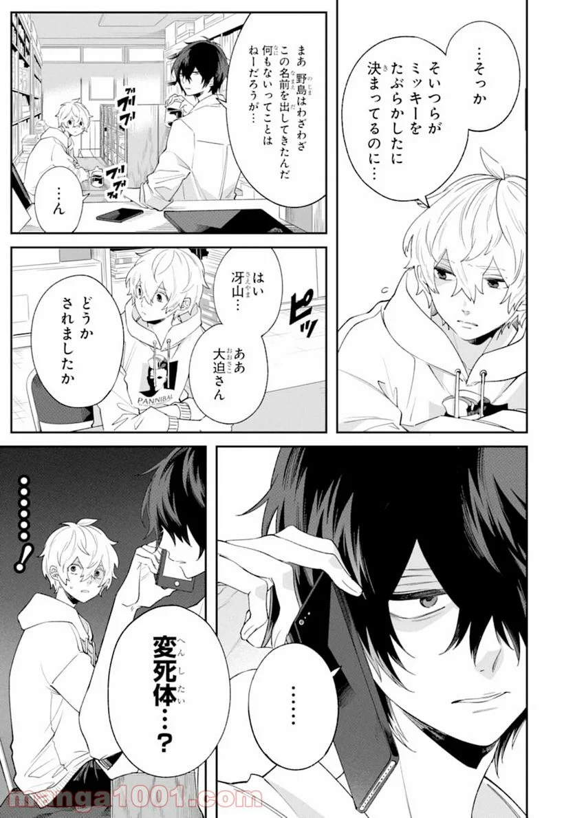 誰かを呪わずにいられないこの世界で 第5話 - Page 5