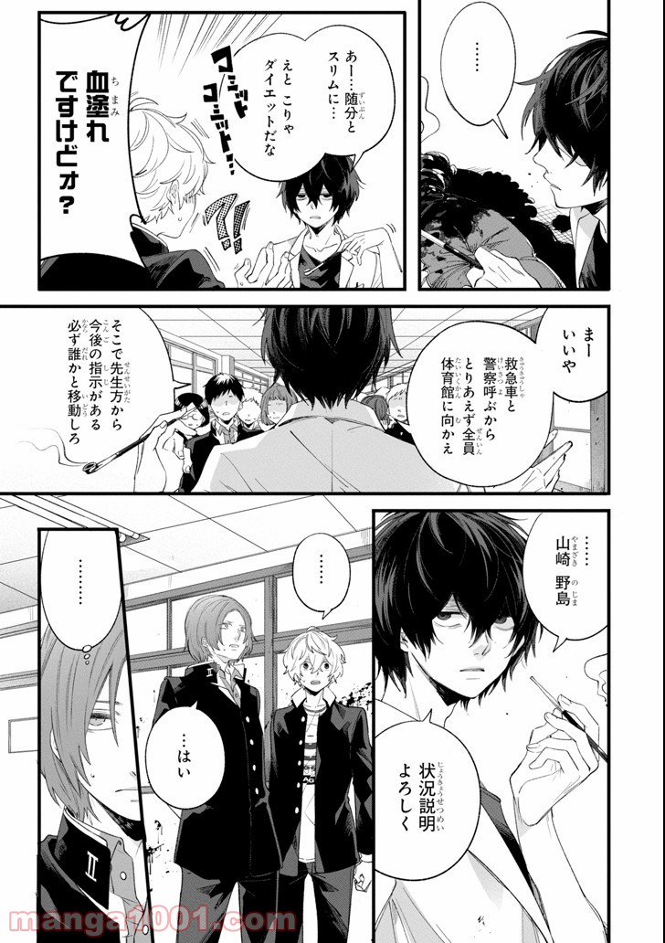 誰かを呪わずにいられないこの世界で 第1話 - Page 29