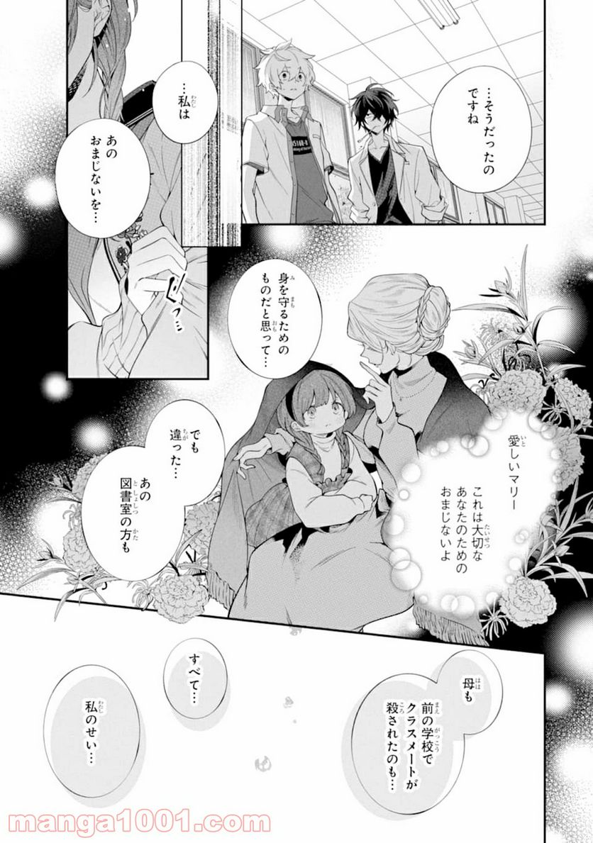 誰かを呪わずにいられないこの世界で 第14話 - Page 15