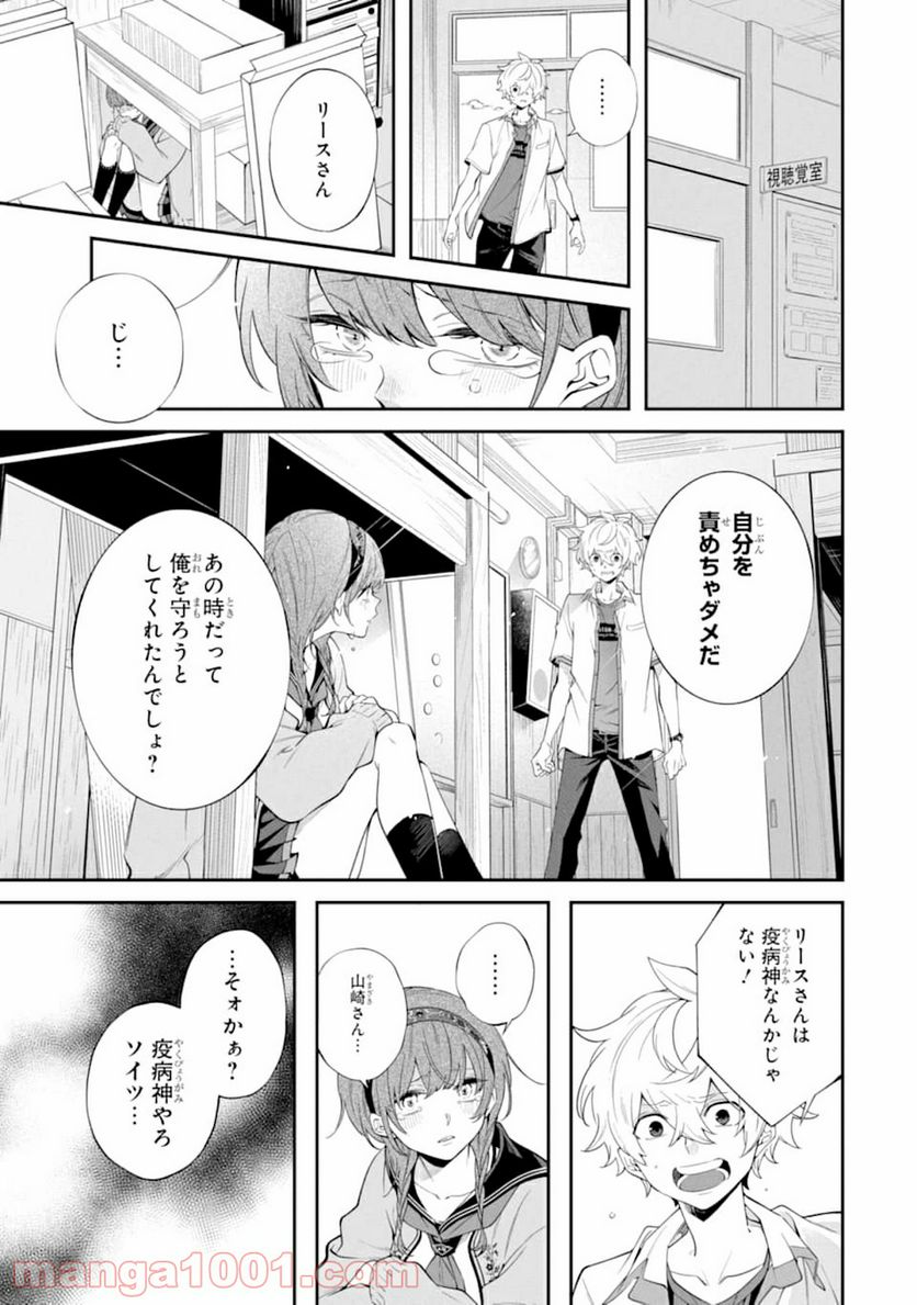 誰かを呪わずにいられないこの世界で 第14話 - Page 17