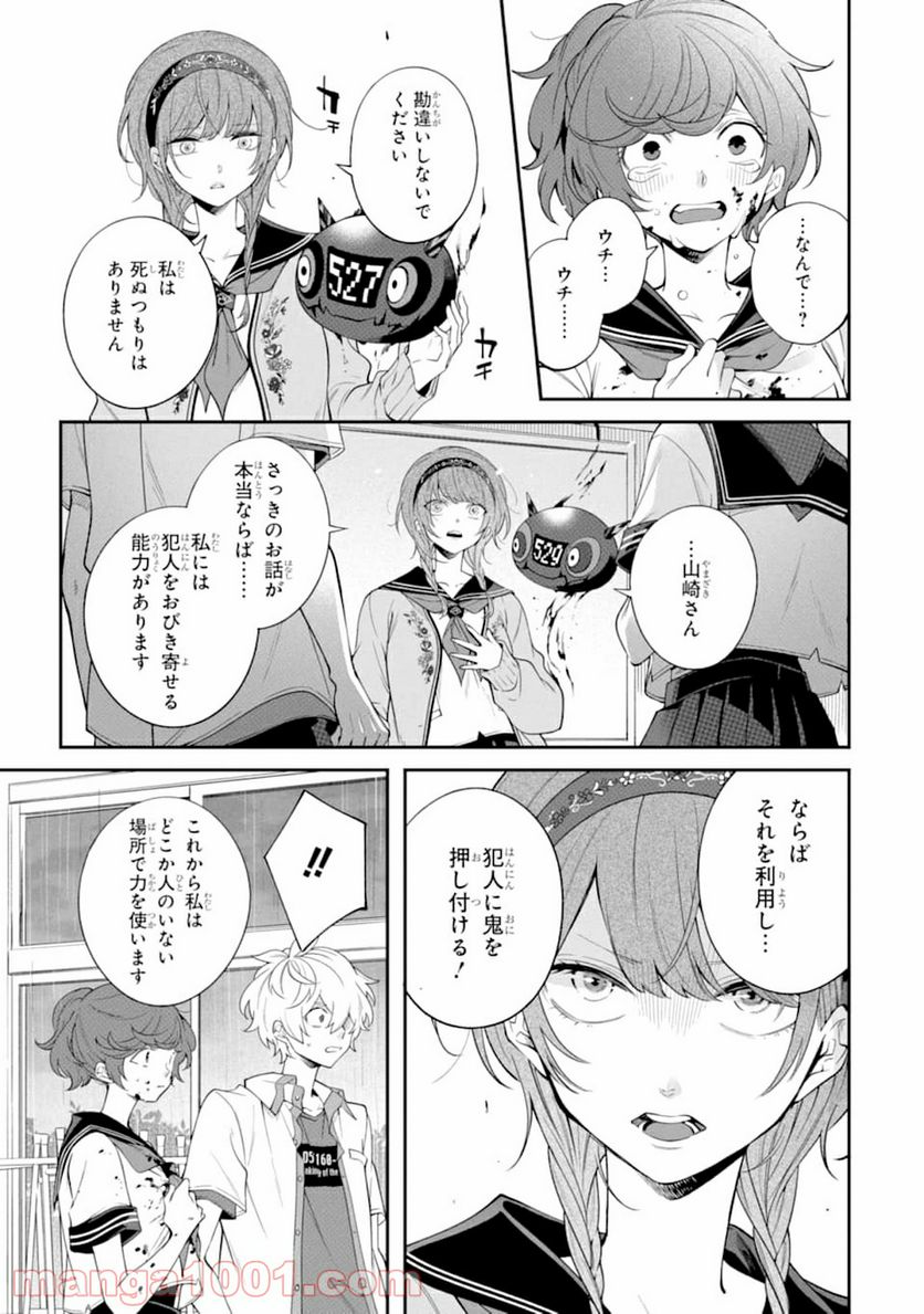 誰かを呪わずにいられないこの世界で 第14話 - Page 23