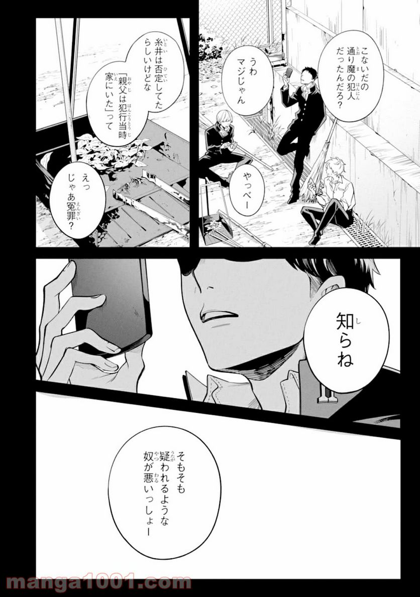 誰かを呪わずにいられないこの世界で 第14話 - Page 32