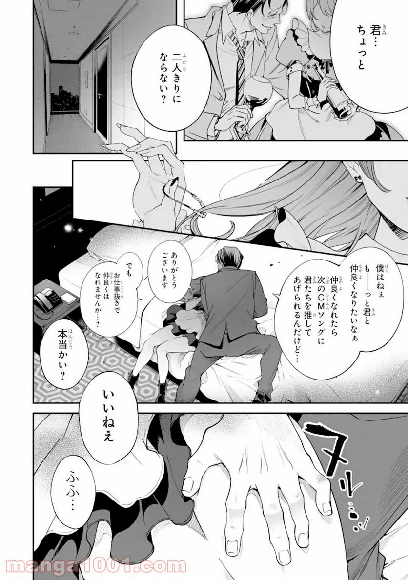 誰かを呪わずにいられないこの世界で 第16.1話 - Page 6