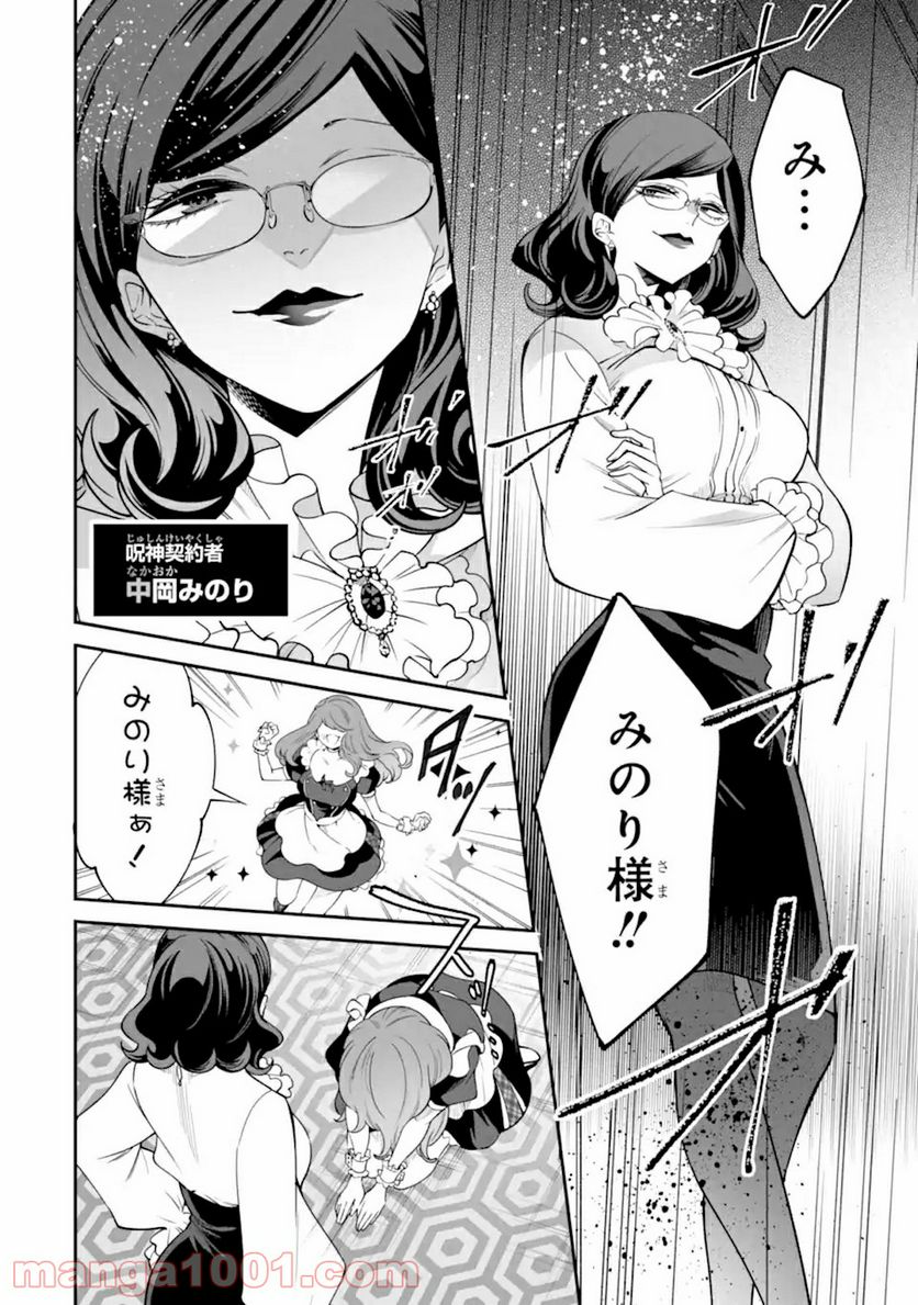 誰かを呪わずにいられないこの世界で 第16.1話 - Page 10