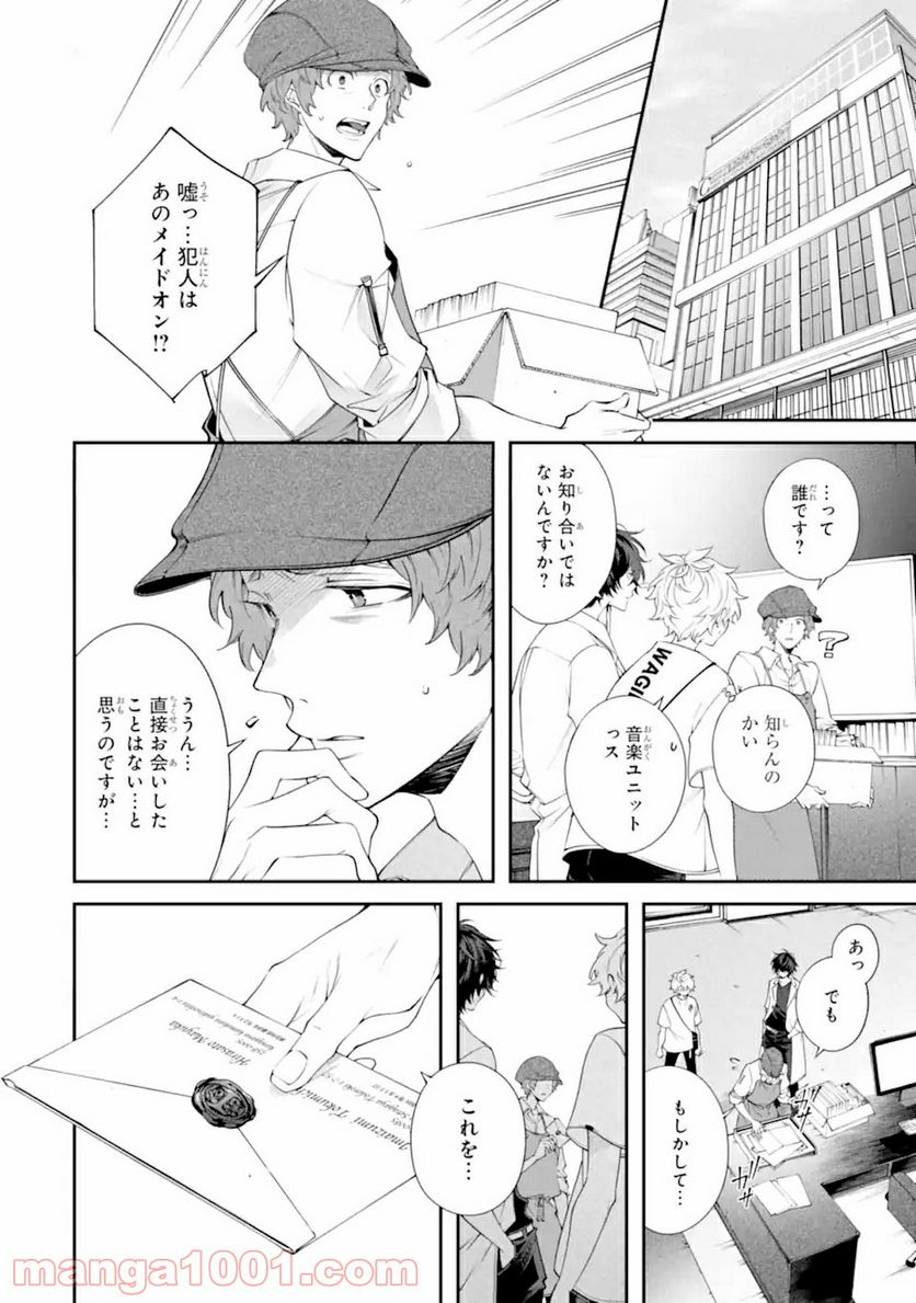 誰かを呪わずにいられないこの世界で 第18.1話 - Page 4