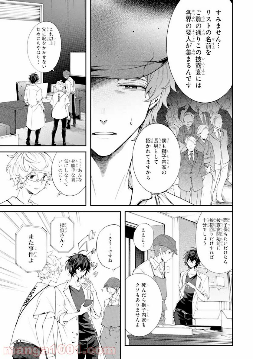 誰かを呪わずにいられないこの世界で 第18.1話 - Page 7