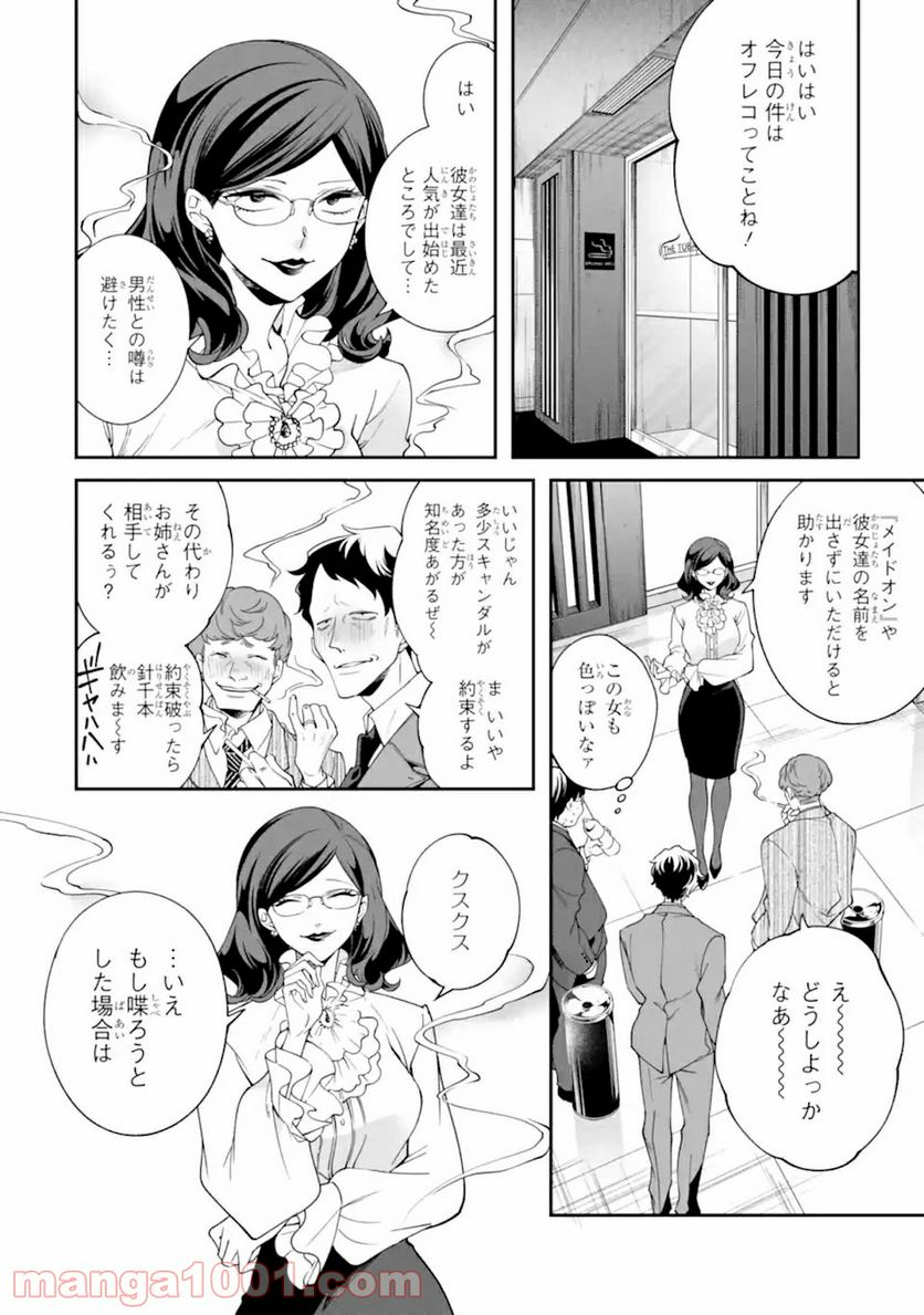 誰かを呪わずにいられないこの世界で 第17.1話 - Page 2