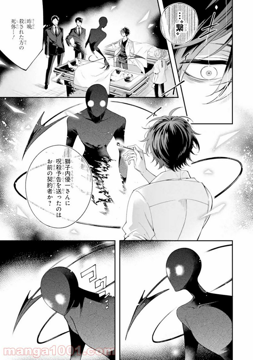 誰かを呪わずにいられないこの世界で 第17.1話 - Page 11