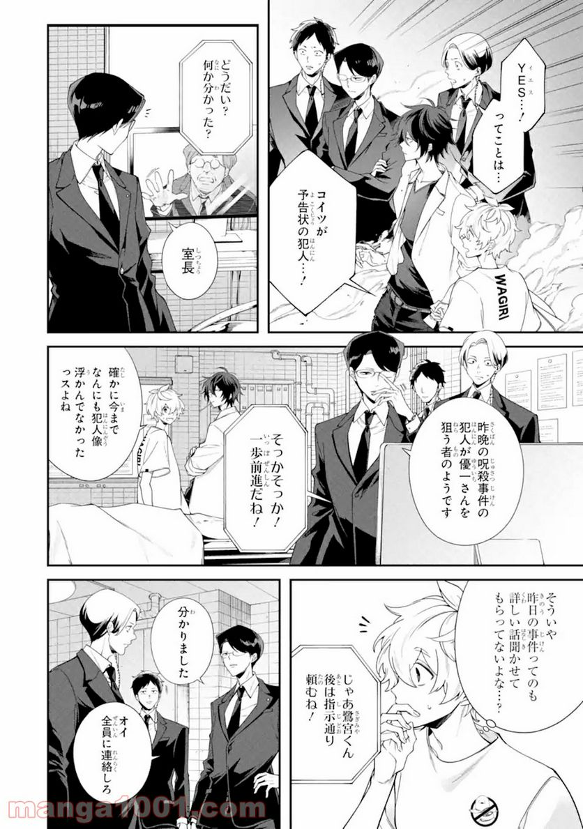 誰かを呪わずにいられないこの世界で 第17.1話 - Page 12