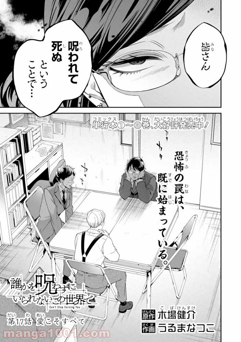 誰かを呪わずにいられないこの世界で 第17.1話 - Page 3