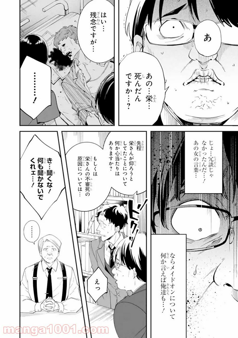 誰かを呪わずにいられないこの世界で 第17.1話 - Page 4