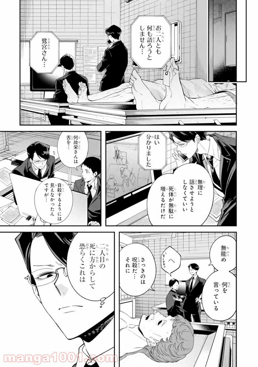 誰かを呪わずにいられないこの世界で 第17.1話 - Page 5