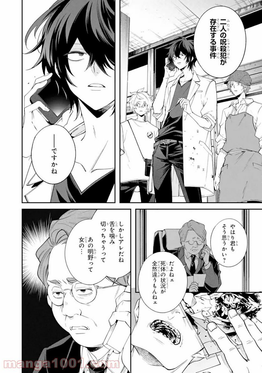 誰かを呪わずにいられないこの世界で 第17.1話 - Page 6