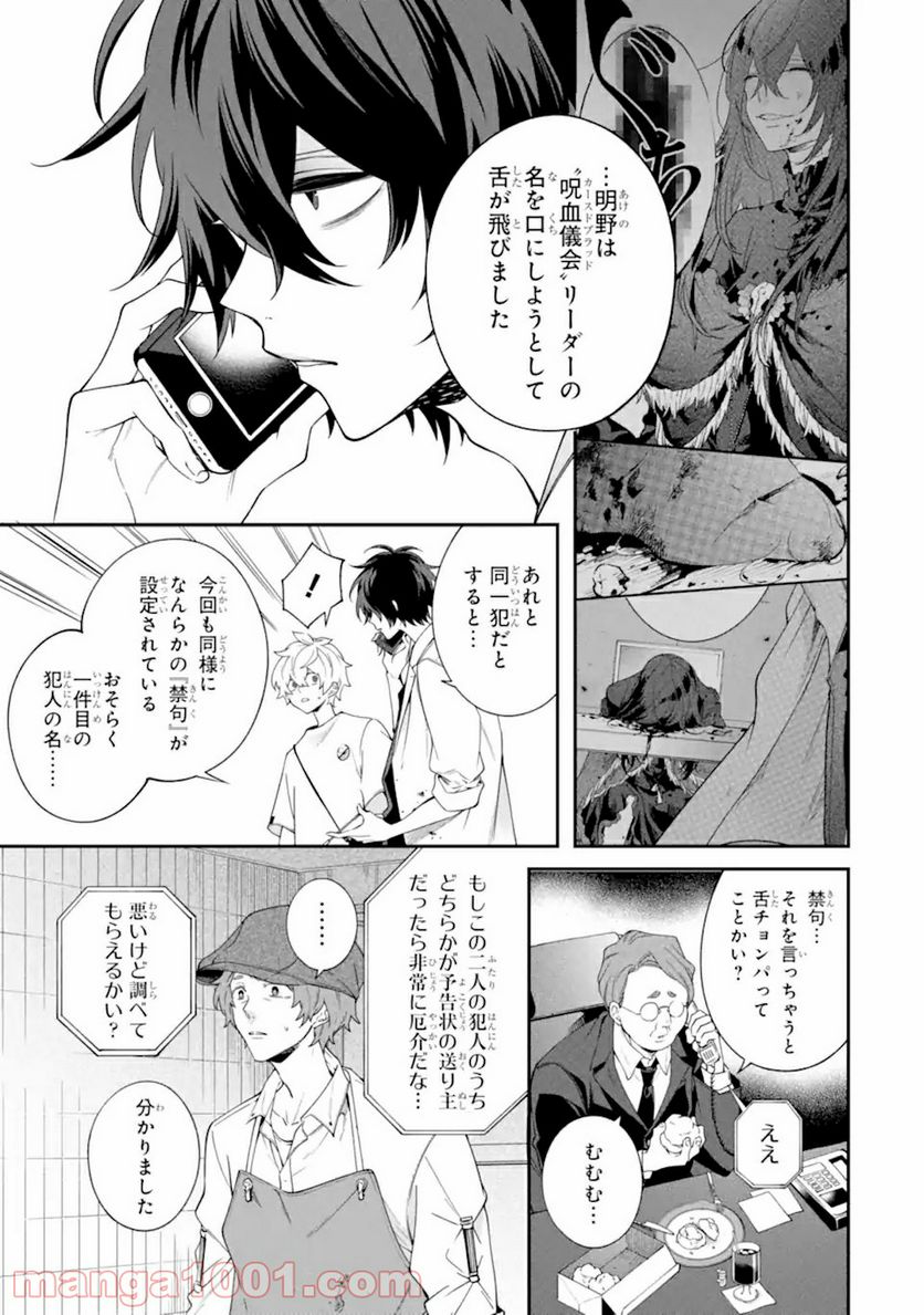 誰かを呪わずにいられないこの世界で 第17.1話 - Page 7