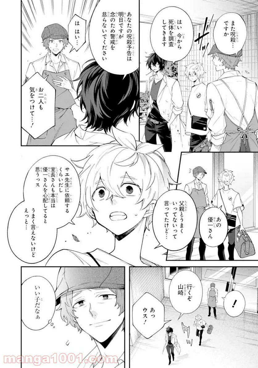 誰かを呪わずにいられないこの世界で 第17.1話 - Page 8