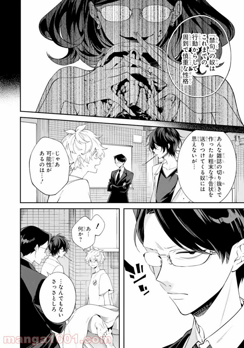 誰かを呪わずにいられないこの世界で 第17.1話 - Page 10