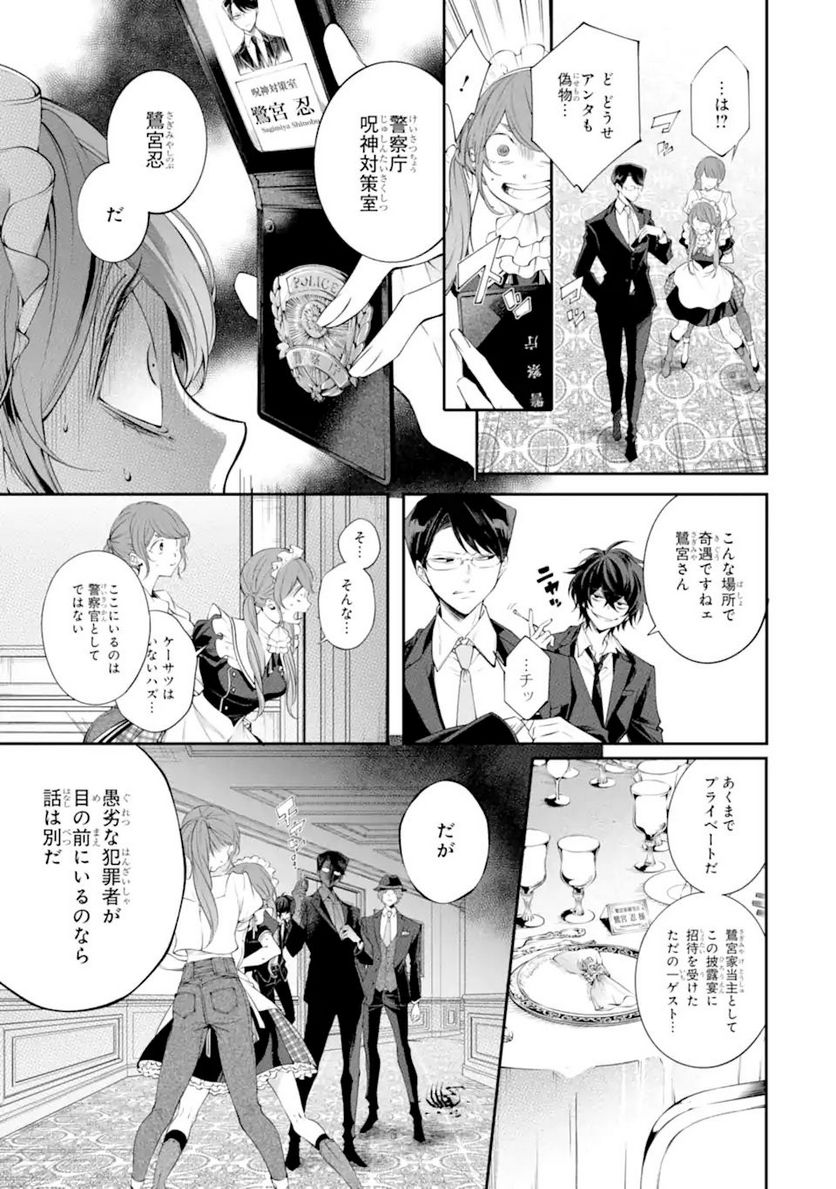 誰かを呪わずにいられないこの世界で 第28.2話 - Page 4